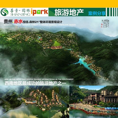 重庆善景园林景观工程设计设计旅游地产贵州赤水